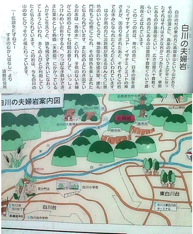夫婦岩 案内地図