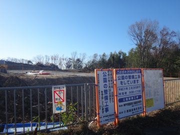 公園工事現場