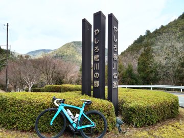 やしろ鴨川の郷