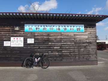 鶉野飛行場資料館