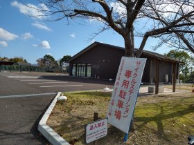 播磨中央公園サイクルステーション