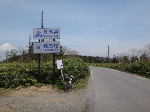 万座峠