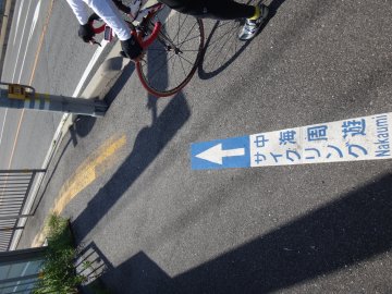 自転車道