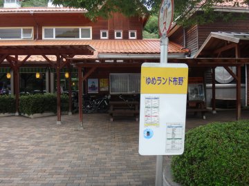 道の駅ゆめランド布野