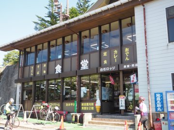 岩黒レストハウス（土小屋）